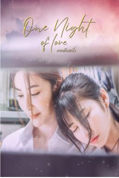 ดูหนังออนไลน์ One Night Of Love (2024) กาลคืนหนึ่ง ดูหนังออนไลน์ One Night Of Love (2024) กาลคืนหนึ่ง
